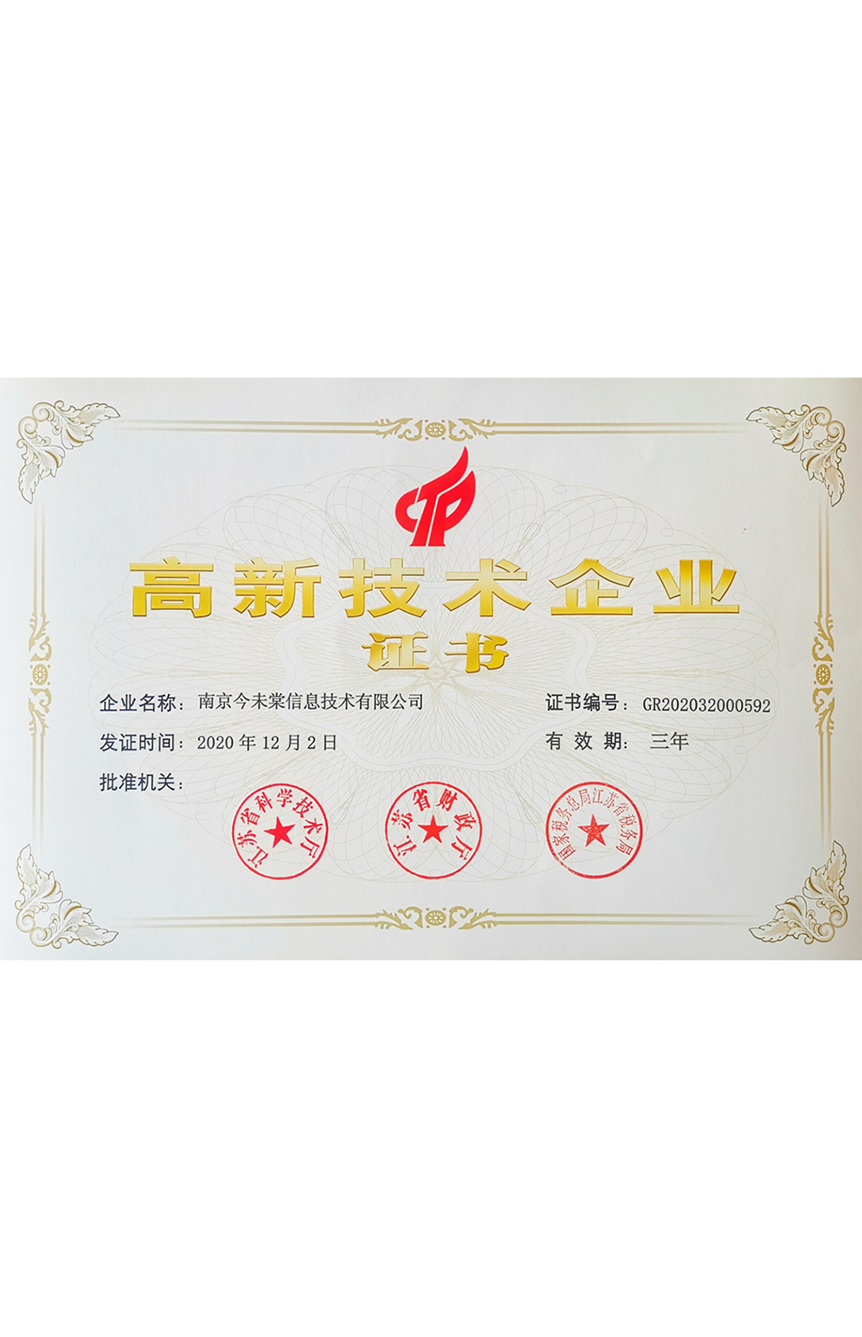 江蘇高新技術(shù)企業(yè)