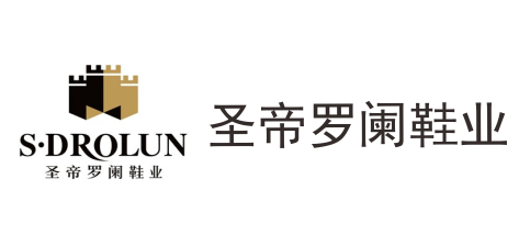 圣帝羅瀾鞋業(yè)